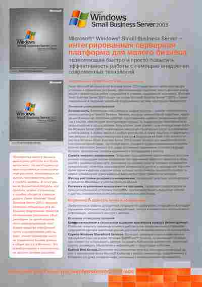 Буклет Windows Small Business Server 2003, 55-1425, Баград.рф
